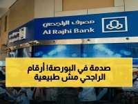 عاجل: الراجحي يكسر حاجز التريليون ويتجاوز كل التوقعات! أرباحه تنفجر 14%… هل بدأ العد التنازلي لـ 7 مليارات؟