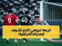عاجل: غروهي يصنع التاريخ! البرازيلي الأسطوري يقود الشباب لنهائي الخليج بعد تصديات صادمة