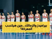 عاجل: الزمالك يُعلن انتظام أحمد حسام.. قمة بيراميدز تُجدد معركة المدرب المصري والأجنبي!