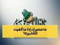 عاجل: القرار الصارم الذي توقعته.. غرامة تصل إلى 1000 ريال على عدم إلغاء تأشيرة الخروج والعودة