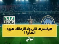 التاريخ يعيد نفسه في ملعب الكرة المصريّة، ولكن هل ستكرر بيراميدز إنجازها التاريخي وأول لقب في تاريخها؟