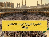 عاجل: السعودية تفرض غرامة 20 ألف ريال على دخول مكة بـ تأشيرة زيارة… خطر على الحجاج