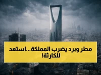 عاجل: تحذير أمطار رعدية غزيرة اليوم في الرياض وحائل - مناطق المملكة تواجه انعدام الرؤية وبرد مفاجئ!