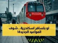 مصدر حصري يكشف مواعيد جميع قطارات القاهرة للإسكندرية اليوم… القطارات VIP والمكيفة والروسية!