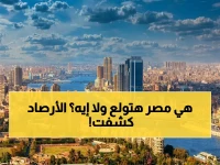 عاجل: الأرصاد الجوية تكشف كارثة طقسية في مصر اليوم… القاهرة تحترق والصعيد يغرق في حرارة 50 درجة؟