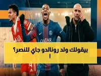 عاجل: النصر يحطم التوقعات.. قرار جريء بضم نجل رونالدو إلى الفريق الأول العام المقبل!