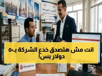 عاجل: محتال أمريكي ينفذ خدعة بـ50 دولاراً فقط تذهل مكاتب السفر… كيف خدع موظفاً ذكياً بهدوء أعصابه؟