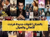 شاهد: قنوات الأطفال الجديدة على النايل سات والعرب سات تضخ برامج مجانية… أولياء الأمور ينقذون من التحديثات!