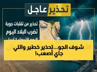 تحذير عاجل: هيئة الأرصاد الجوية تحذر من تباين حراري مفاجئ قد يصيبك بشبوورة كثيفة وأجواء حارة جداً