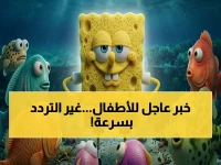 عاجل: ترددات القنوات الجديدة قد تتغير… إليك آخر تحديث 2026 لـ سبونج بوب HD على نايل سات!