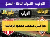 عاجل: كاف يدرس تغيير تاريخ نهائي الكونفدرالية! زمالك ضد العاصمة قد يُلعب الجمعة 15 مايو… قرار مرتقب خلال ساعات