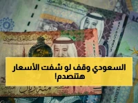 عاجل: الريال السعودي يتجمد أمام الجنيه المصري.. شاهد الأسعار الحقيقية في البنوك