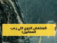 عاجل: خريطة الأمطار الصادمة في سلطنة عمان… منخفض جوي "خطير" يهدد 4 مناطق ويستمر حتى 26 أبريل!