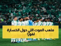 عاجل: الأهلي ينتزع نهائي آسيا بقلب مذهل.. موعد لقاء العدو وكشف القنوات السرية لمتابعته!