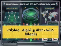 عاجل: تشكيلة برشلونة السرية ضد سيلتا فيجو اليوم! هل يُغيّرها ليفاندوفسكي بعد الصدمة الأخيرة؟ القنوات الناقلة وأسعار البث