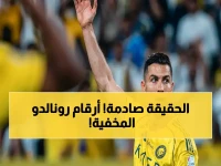 صادم: رونالدو يكشف الرقم الحقيقي... مفاجأة لمشوار الـ 1000 هدف بعد تدقيق دقيق!