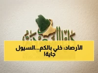 عاجل: المركز الوطني للأرصاد يحذر من أمطار رعدية صادمة - هذه المناطق على موعد مع سيول ورياح نشطة اليوم!