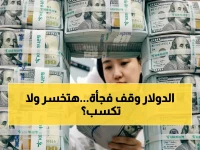 عاجل: استقرار مفاجئ يهدد الاستثمارات.. ما هو سر استقرار الدولار عند 51.73 جنيه داخل البنوك؟