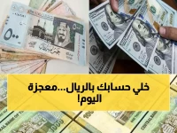 عاجل: الريال اليمني يصمد بقوة في عدن.. شاهد الأرقام الصادمة للدولار اليوم (22 أبريل)