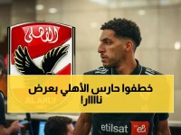 عاجل: عرض أوروبي صادم بـ 300 مليون جنيه لخطف مصطفى شوبير من الأهلي… القلعة الحمراء ترفض لكن باب الرحيل مفتوح!