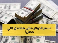 عاجل: أسعار الدولار تكشف المستور - هل تتجه للتغير اليوم؟ شاهد الأرقام الحقيقية في أكبر 6 بنوك!