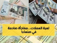 عاجل: الريال اليمني يحافظ على استقراره أمام الدولار في عدن وحضرموت… لكن المفاجأة الصادمة في صنعاء! (أسعار جديدة)