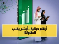 عاجل: حدث غير متوقع في المملكة لأول مرة... أبشر يحقق طفرة تاريخية تفوق كل التوقعات!