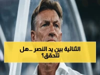 حصري: 25 أيام فقط قد تصنع مجد النصر التاريخي… هل يحقق الثنائية البرتغالية خلال شهر؟