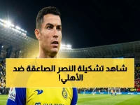 📢 توقعات ساخنة: تشكيل النصر الناري ضد الأهلي القطري في أبطال آسيا اليوم.. هل سيحسم رونالدو وماني المواجهة؟