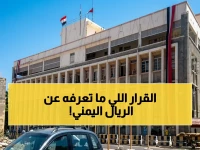 عاجل: البنك المركزي اليمني يقلب موازين السوق.. قرار سري بتحديد العملات يثير ارتباكاً - هل تحمل الأسعار ثباتاً أم انفجاراً؟
