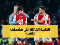 عاد من تحت الصدمة: آرسنال يتسلح بـ5 أدوات قاتلة لنزع الدوري من أنياب السيتي قبل النهاية!