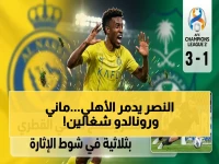 عاجل: النصر يسحق الأهلي القطري في نصف نهائي آسيا.. ساديو ماني وكريستيانو رونالدو يقودون الفريق إلى 3-1 في الشوط الأول
