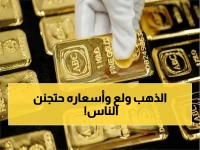 ارتفاع صادم: الذهب يقفز 11% خلال أسابيع مع انخفاض العوائد الأمريكية - متى يحقق المكاسب؟