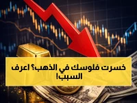 سوق الذهب يعلن رقمًا... لكن المستثمر الصغير يقرأ كارثة: 386 جنيهًا اختفت دفعة واحدة