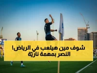 عاجل: عاصمة السعودية تستضيف نهائي دوري أبطال آسيا 2 في الأول بارك… النصر يلتزم غامبا الياباني في مواجهة تاريخية!