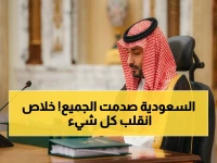 عاجل: قرار وزارى خطير يغير نظام السعودية كاملاً… هل هذا بداية انقلاب اقتصادى جديد؟
