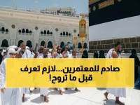 عاجل: الرئاسة تطلق خدمة رقمية صادمة للمعتمرين… ترصد الكثافة في المسجد الحرام لحظياً وتحول تجربة الحج!