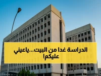 عاجل: التعليم في الرياض يعلن تحولاً كبيراً في 8 محافظات… الدراسة عن بُعد غداً بسبب الطقس!