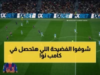 🔥 حصري: يامال يخرج.. سيلتا يخطط للكارثة في كامب نو! القنوات والترددات لخوض المعركة الآن!