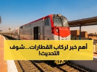 عاجل: قرار السكة الحديد رسمياً - مواعيد القطارات لن تتغير مع التوقيت الصيفي 2026!