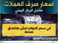 عاجل: تثبيت أسعار الدولار والريال السعودي في عدن… سوق الصرف يقف على حافة قرار غير مسبوق!