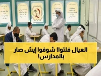 عاجل: وزارة التعليم تعلن تعليق الدراسة في 17 محافظة - تحول الطلاب للتعليم عن بُعد بسبب الطقس الخطير