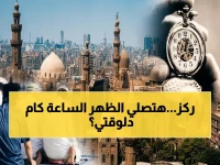 تغير مفاجئ: مواقيت الصلاة في كل مدن مصر بعد تقديم الساعة 60 دقيقة.. إليك التفاصيل العاجلة