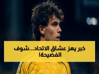 عاجل: ناقد يكشف الحقيقة الكاملة عن بيع الاتحاد... هل بدأت مرحلة الصفقات الأجنبية الرسمية؟