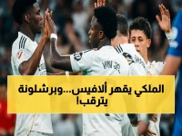 عاجل: ريال مدريد يعود بقوة - فوز صعب 2-1 على ألافيس يحسم التوازن ويقلص الفارق مع برشلونة!