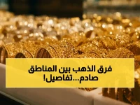 صراع الأسعار: شاهد الفارق الصادم بين صنعاء وعدن! جرام الذهب يتجاوز 200 ألف ريال… أرقام جديدة اليوم