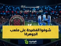 عاجل: لقاء الأبطال يصبح حرباً على ملعب الجوهرة… فارس عوض يعلن على 8 الرياضية - نهاية الموسم صاعقة في نهائي كأس الملك 2026!