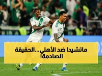 عاجل: حكم نهائي دوري أبطال أسيا للنخبة.. قصة المفاجأة التي تشرح الصراع بين الأهلي وماتشيدا!