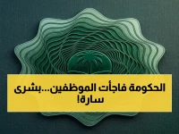 عاجل: «المالية» تقر صرف راتب مايو للموظفين مبكراً يوم 24... لتمكينهم من تأمين متطلبات العيد بأريحية