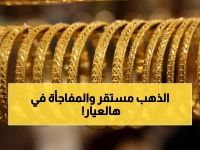 عاجل: سعر الذهب في مصر يستقر اليوم عند 6975 جنيه.. هذا العيار الأكثر انتشاراً يحدد مصير الاستثمارات!